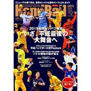 Handball (ハンドボール) 2019年 04月号 [雑誌]