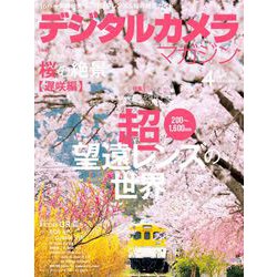 デジタルカメラマガジン 2019年 04月号 [雑誌]