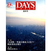DAYS JAPAN (デイズ ジャパン) 2019年 04月号 [雑誌]