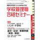 別冊 教職研修 2019年 04月号 [雑誌]
