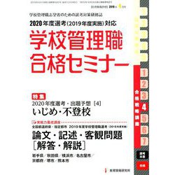 別冊 教職研修 2019年 04月号 [雑誌]