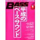 BASS MAGAZINE (ベース マガジン) 2019年 04月号 [雑誌]