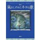 嵐をしずめたネコの歌（児童書） [単行本]