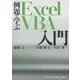 例題で学ぶExcel VBA入門 [単行本]