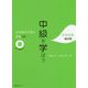 中級を学ぼう 日本語の文型と表現56 中級前期 第2版 [単行本]