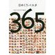 日めくりパスタ-プロのパスタアイデア12ヶ月365品 [単行本]