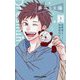 夢みる太陽<3>（双葉社ジュニア文庫） [新書]