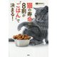 ねこの寿命は、8割が ごはん で決まる！ [単行本]