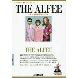 アーティストファイルTHE ALFEE オフィシャルデータブック [ムックその他]