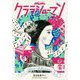 音楽家の伝記 はじめに読む1冊 クララ・シューマン [ムックその他]