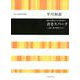 混声合唱とピアノのための青きスパーク－石原三郎の短歌による [ムックその他]