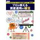 あなたにあったお金の増やし方・貯め方！ プロが教える資産運用の極意 [ムックその他]