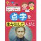 点字を生み出した人びと―目の見えない人に光をともしたルイ・ブライユ(手で読む心でさわるやさしい点字〈6〉) [全集叢書]