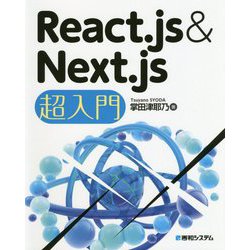 交換無料！ ヨドバシ.com - 通販【全品 [単行本] React.js＆Next.js超入門 サウンドカード