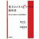英文ビジネスeメールの教科書-書き方の基本から応用表現まで [単行本]