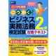 ごうかく！ビジネス実務法務検定試験2級攻略テキスト 2019（W（WASEDA）セミナー） [全集叢書]