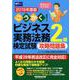 ごうかく！ビジネス実務法務検定試験2級攻略問題集 2019年（W（WASEDA）セミナー） [全集叢書]