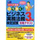 ごうかく！ビジネス実務法務検定試験3級攻略テキスト 2019（W（WASEDA）セミナー） [全集叢書]