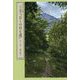 心で読む「おくのほそ道」-私の中の芭蕉 影印・全訳注 [単行本]