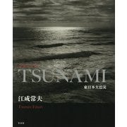 After the TSUNAMI―東日本大震災 [単行本]