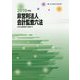 非営利法人会計監査六法〈2019年版〉 [単行本]