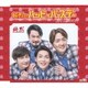 純烈／純烈のハッピーバースデー C/W そっと涙のラプソディ