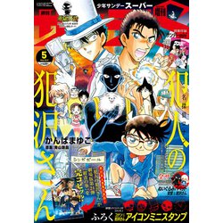 少年サンデーS(スーパー) 2019年 5/1号 [雑誌]