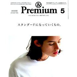 &Premium(アンドプレミアム) 2019年 05月号 [雑誌]