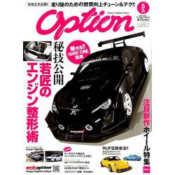 Option (オプション) 2019年 05月号 [雑誌]