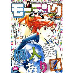 週刊 モーニング 2019年 4/4号 [雑誌]