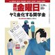 週刊 金曜日 2019年 3/29号 [雑誌]
