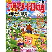 クロスワード Day (デイ) 2019年 05月号 [雑誌]