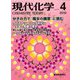 現代化学 2019年 04月号 [雑誌]