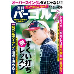 週刊パーゴルフ 2019年 4/16号 [雑誌]