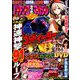 パチンコ攻略マガジン 2019年 4/28号 [雑誌]