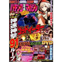 パチンコ攻略マガジン 2019年 4/28号 [雑誌]