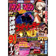 パチンコ攻略マガジン 2019年 4/28号 [雑誌]