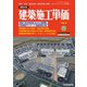 季刊 建築施工単価 2019年 04月号 [雑誌]