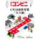 コンビニ 2019年 04月号 [雑誌]