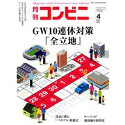 コンビニ 2019年 04月号 [雑誌]