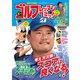 ゴルフレッスンコミック 2019年 05月号 [雑誌]