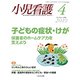 小児看護 2019年 04月号 [雑誌]