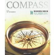 薬剤師業務の羅針盤―OSCE、実務実習、その先へ 「迷った時」に立ち戻るビジュアルマップ（薬ゼミファーマブック） [単行本]