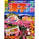 超特大版 漢字ナンクロ 2019年 05月号 [雑誌]