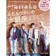Hanako(ハナコ) 2019年 05月号 [雑誌]