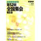 増刊部落開放 2019年 03月号 [雑誌]