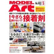MODEL Art (モデル アート) 2019年 05月号 [雑誌]