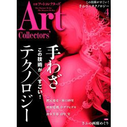 ARTcollectors (アートコレクターズ) 2019年 04月号 [雑誌]