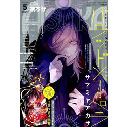 Asuka (アスカ) 2019年 05月号 [雑誌]