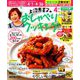 上沼恵美子のおしゃべりクッキング 2019年 04月号 [雑誌]